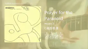 Prayer for the Paranoid吉他谱C调 Mojave 3 简单版