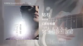 钻石 乔任梁 吉他谱C调简单版