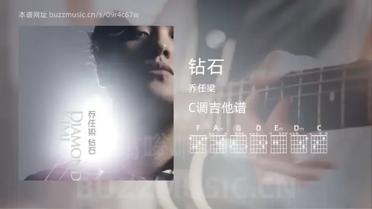 钻石 乔任梁 吉他谱C调简单版