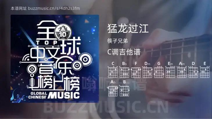 猛龙过江吉他谱C调 筷子兄弟 简单版