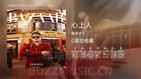 心上人吉他谱C调 桑杰才让 简单版