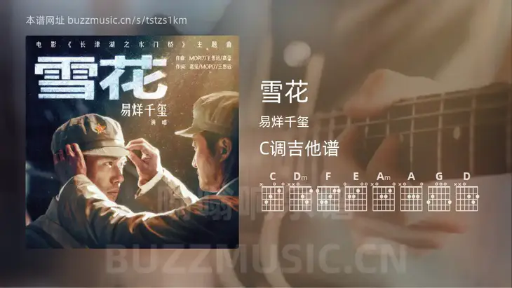 雪花吉他谱C调 易烊千玺 简单版