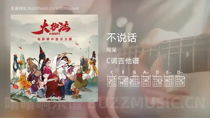 不说话吉他谱C调 周深 简单版