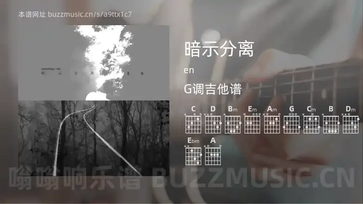 暗示分离 en 吉他谱G调简单版