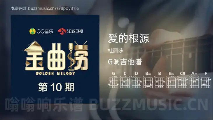 爱的根源吉他谱G调 杜丽莎 简单版