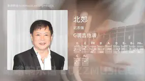 北郊 迟志强 吉他谱G调简单版