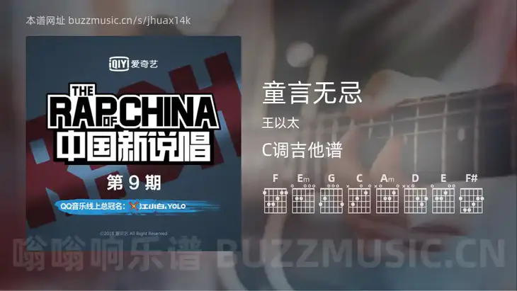 童言无忌 王以太 吉他谱C调简单版