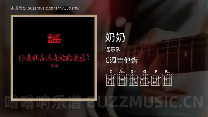 奶奶吉他谱C调 谣乐队 简单版