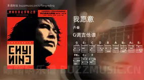 我愿意 齐秦 吉他谱G调简单版