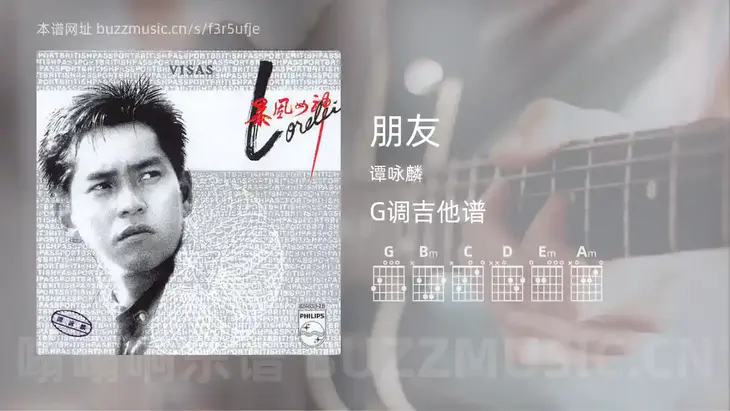 朋友 谭咏麟 吉他谱G调简单版