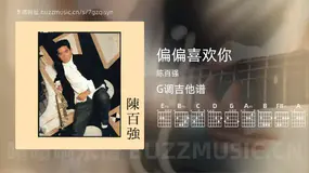 偏偏喜欢你 陈百强 吉他谱G调简单版