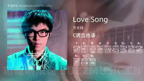 Love Song 方大同 吉他谱C调简单版
