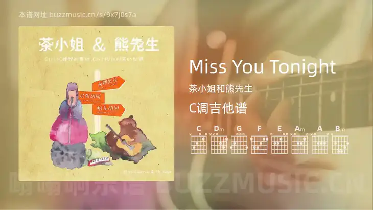 Miss You Tonight 茶小姐和熊先生 吉他谱C调简单版
