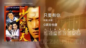 只要有你 那英,孙楠 吉他谱G调简单版