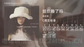 姐你睡了吗吉他谱C调 徐若瑄 简单版