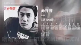 赤裸裸吉他谱C调 郑钧 简单版