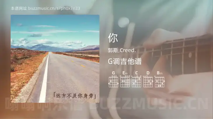 你 郭斯,Creed. 吉他谱G调简单版