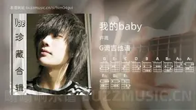 我的baby 许嵩 吉他谱G调简单版