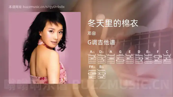 冬天里的棉衣吉他谱G调 邓容 简单版