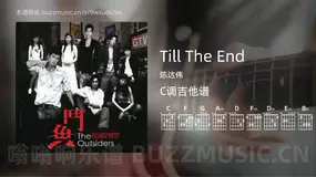 Till The End 陈达伟 吉他谱C调简单版
