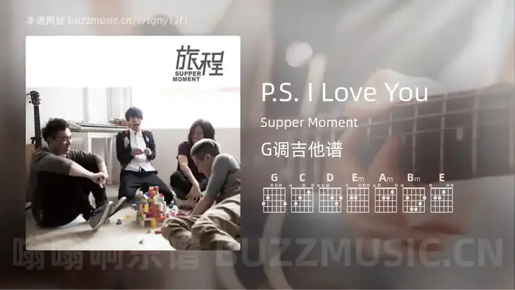 P.S. I Love You Supper Moment 吉他谱G调简单版