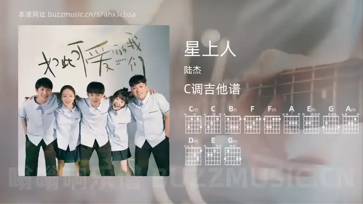 星上人 陆杰 吉他谱C调简单版