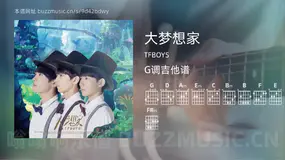 大梦想家 TFBOYS 吉他谱G调简单版