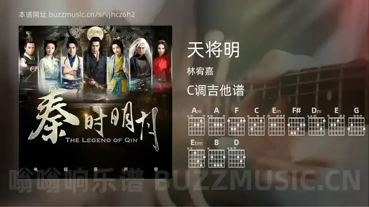 天将明 林宥嘉 吉他谱C调简单版