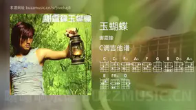 玉蝴蝶吉他谱C调 谢霆锋 简单版