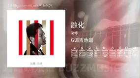 融化 梁博 吉他谱G调简单版