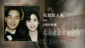 似是故人来吉他谱G调 洪尘 简单版