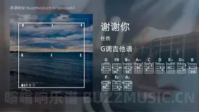谢谢你吉他谱G调 任然 简单版
