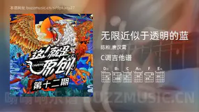 无限近似于透明的蓝吉他谱C调 陈粒,唐汉霄 简单版