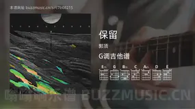 保留 郭顶 吉他谱G调简单版