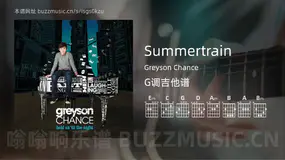 Summertrain吉他谱G调 Greyson Chance 简单版