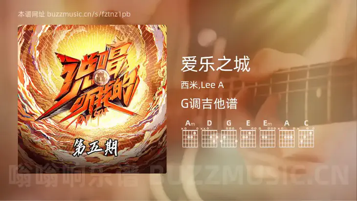爱乐之城吉他谱G调 西米,Lee A 简单版