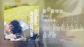 第一首情歌吉他谱C调 汪苏泷 简单版