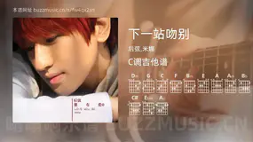 下一站吻别吉他谱C调 后弦,米娜 简单版