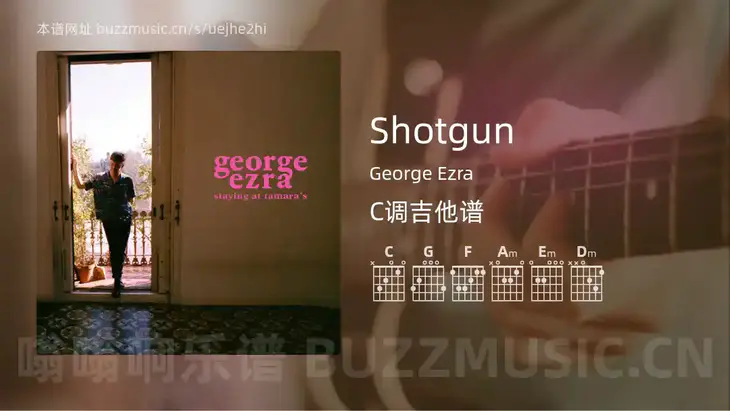 Shotgun吉他谱C调 George Ezra 简单版