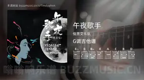 午夜歌手 低苦艾乐队 吉他谱G调简单版