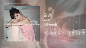 亲亲 梁静茹 吉他谱C调简单版