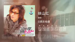 映山红吉他谱G调 谢军 简单版