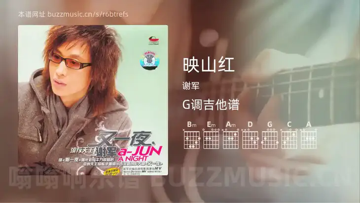 映山红吉他谱G调 谢军 简单版
