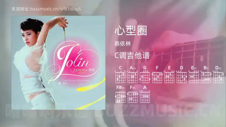 心型圈吉他谱C调 蔡依林 简单版