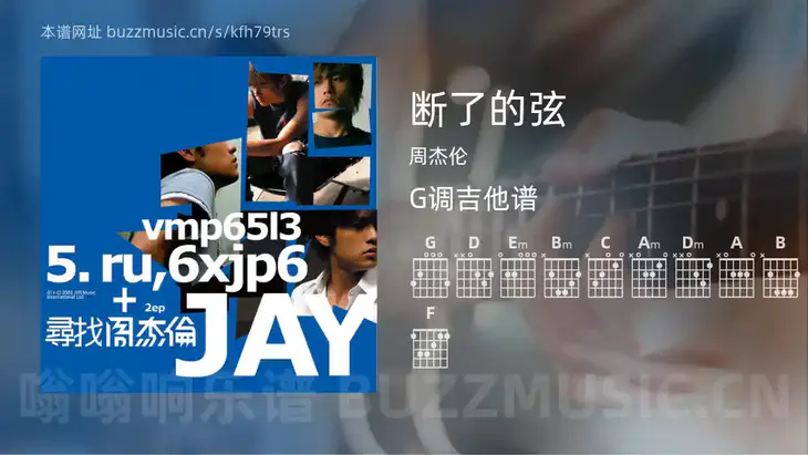 断了的弦 周杰伦 吉他谱G调简单版