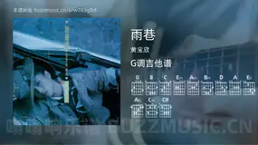 雨巷吉他谱G调 黄宝欣 简单版