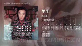 单车 陈奕迅 吉他谱G调简单版