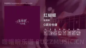 红蝴蝶吉他谱G调 张国荣 简单版