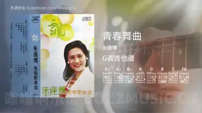 青春舞曲 朱逢博 吉他谱G调简单版