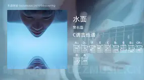 水面 常石磊 吉他谱C调简单版